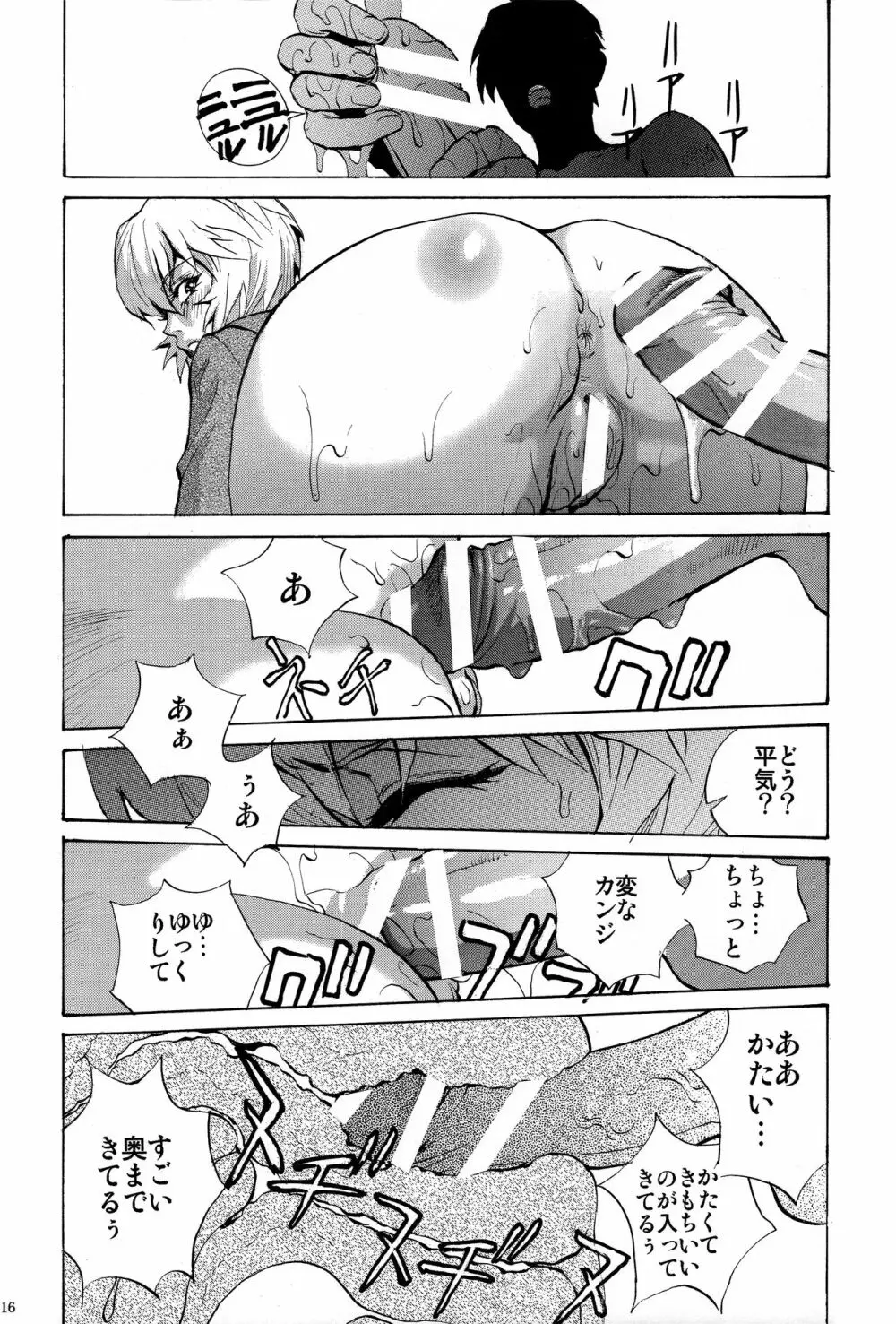 彼女の綾波 - page16