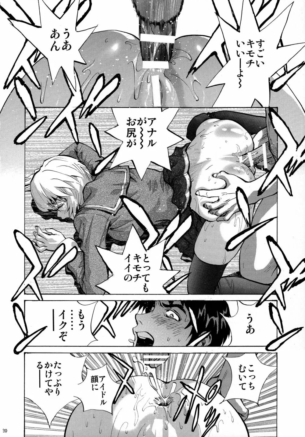 彼女の綾波 - page20