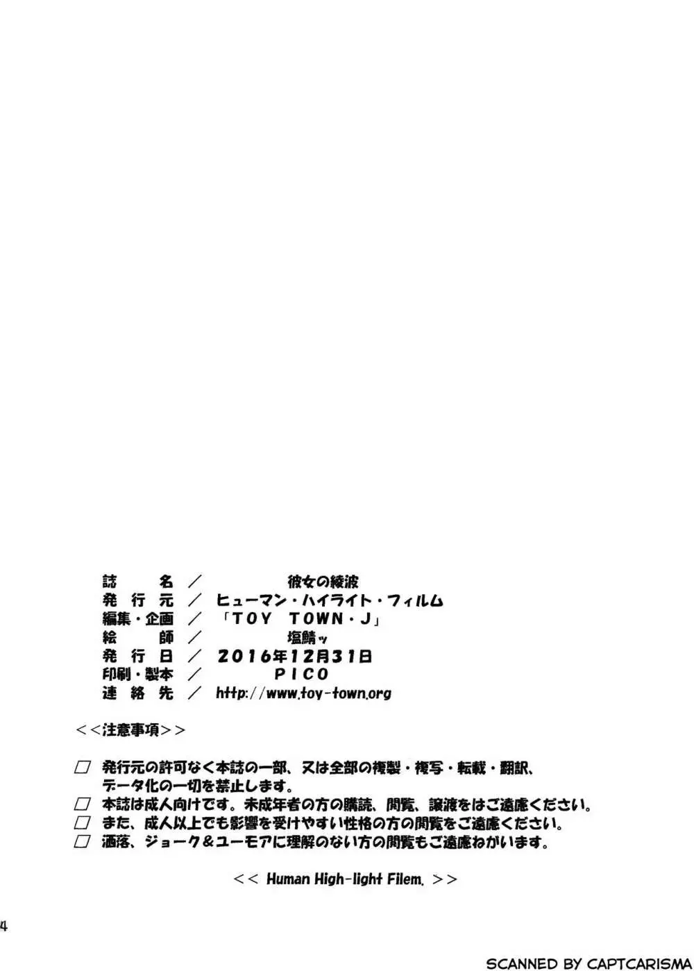 彼女の綾波 - page34