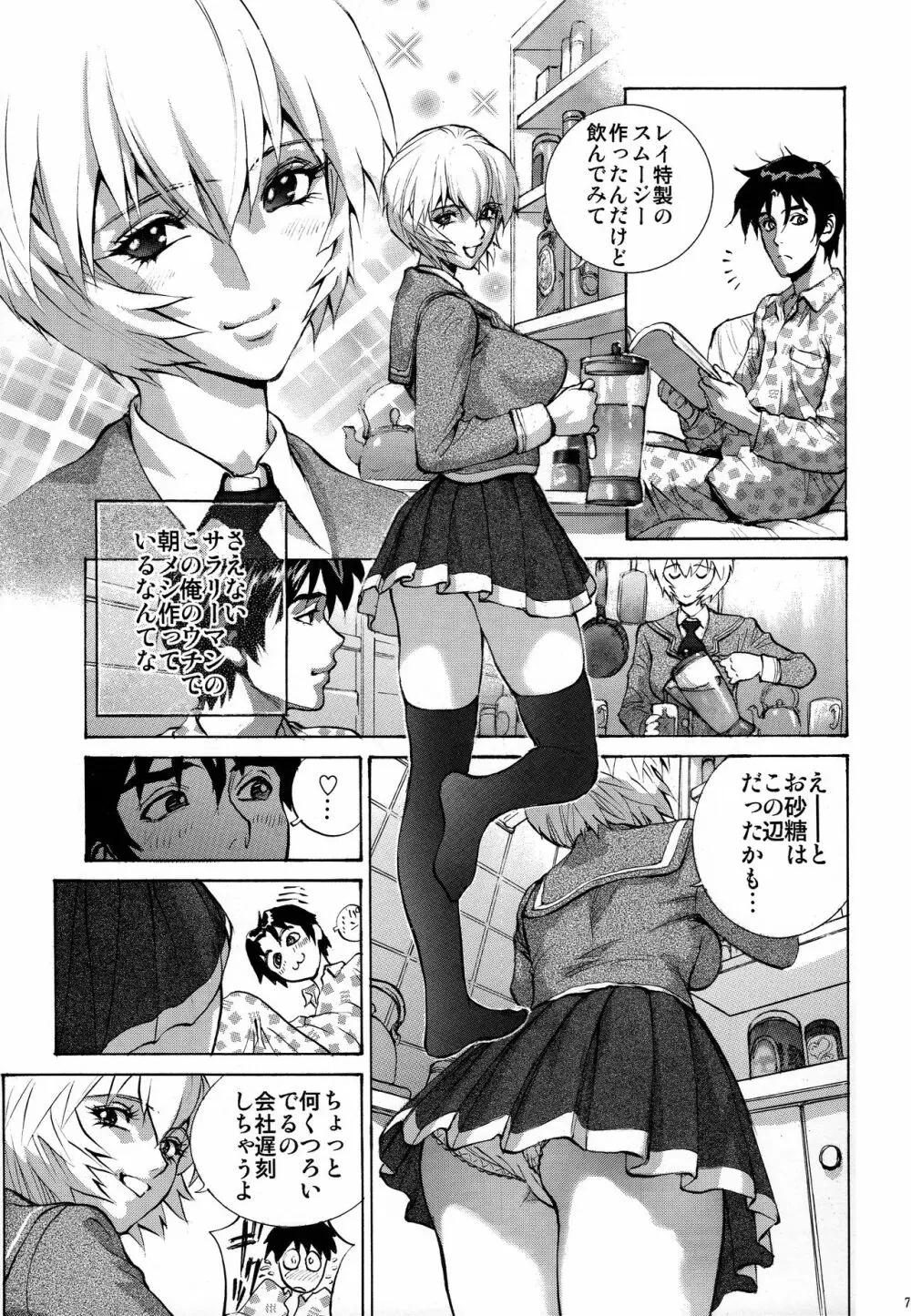 彼女の綾波 - page7