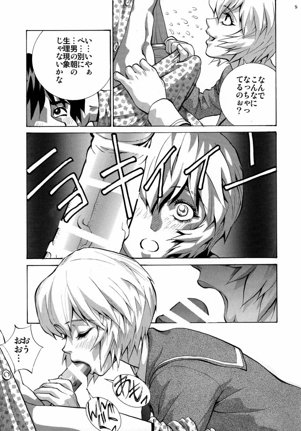 彼女の綾波 - page9