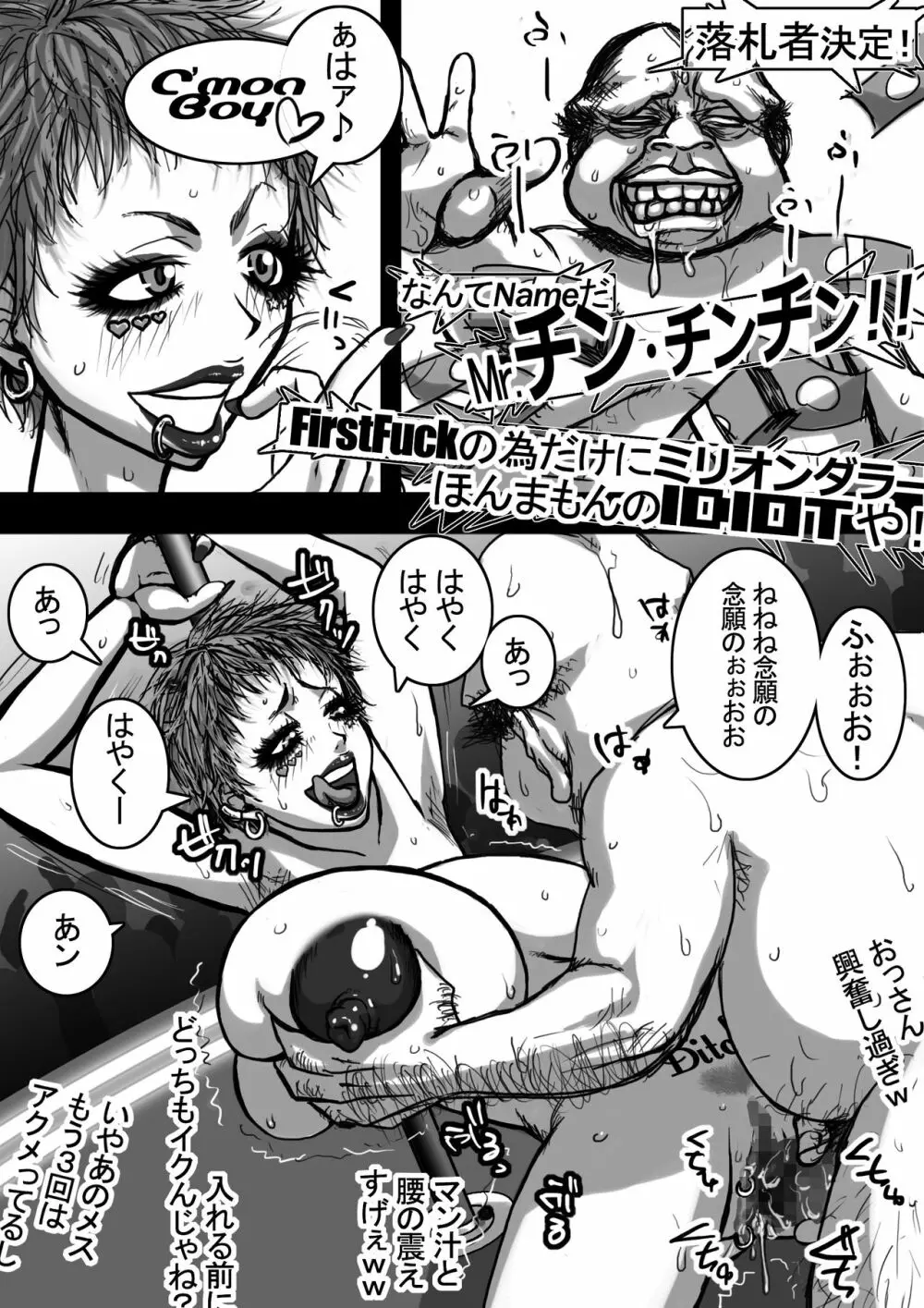 そうだ、左右で大きさの違うおっぱいぶら下げたビッチさんが踊るお店で罵ろう! - page5
