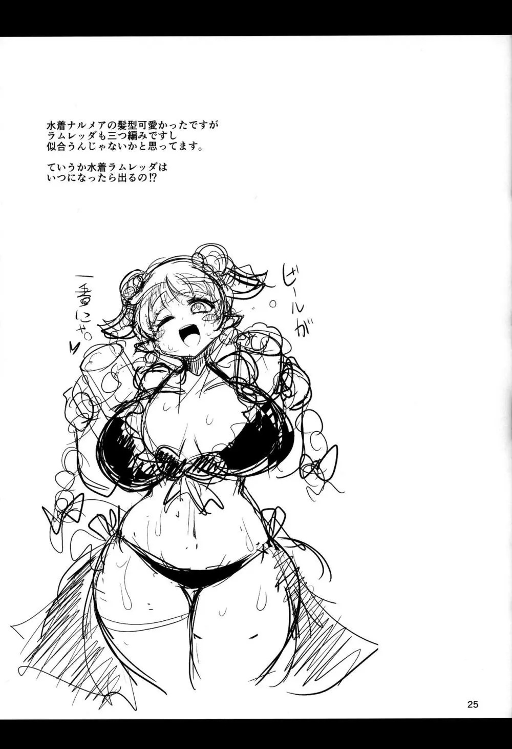 恋い酔いラムレッダ! - page26