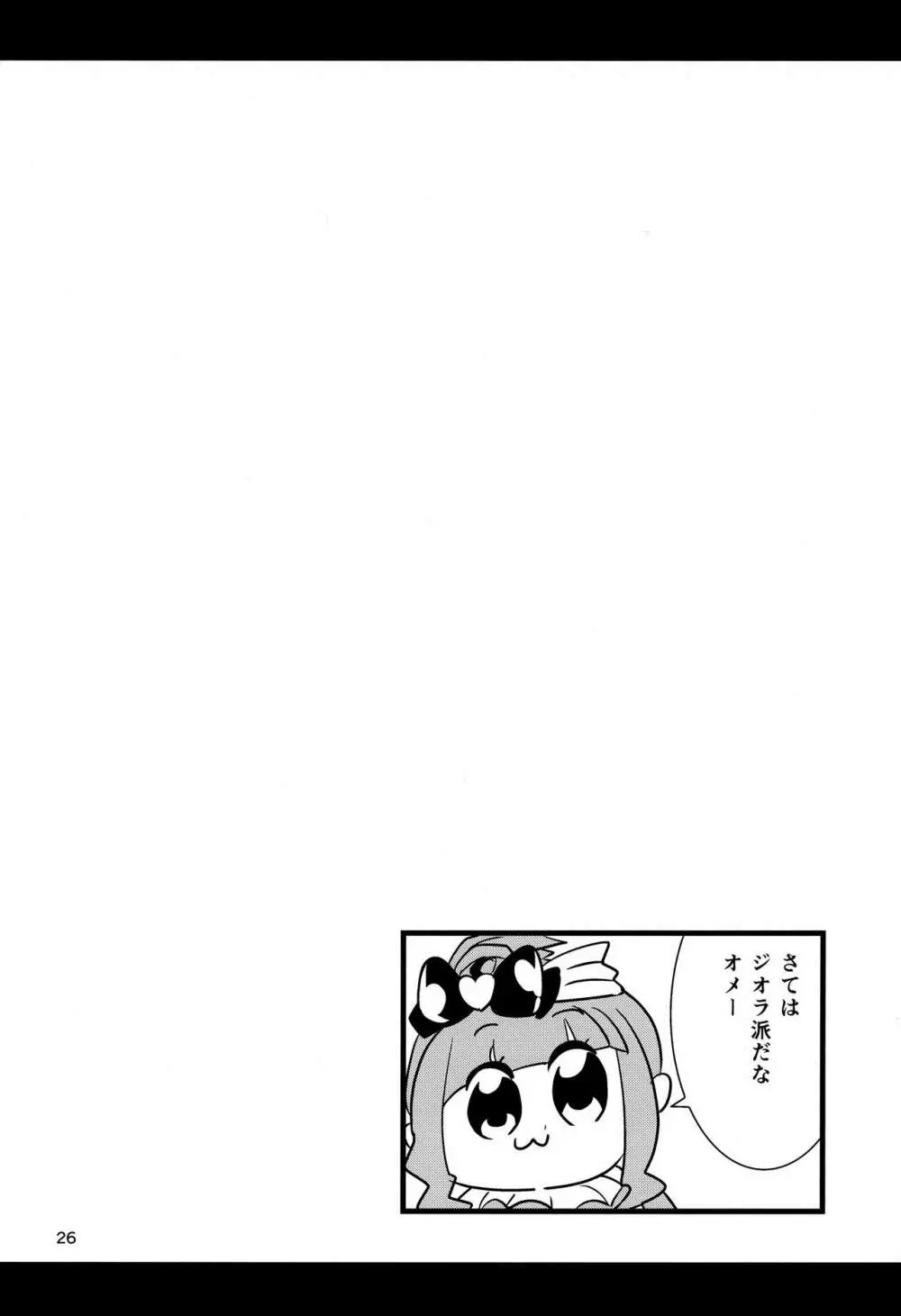 恋い酔いラムレッダ! - page27