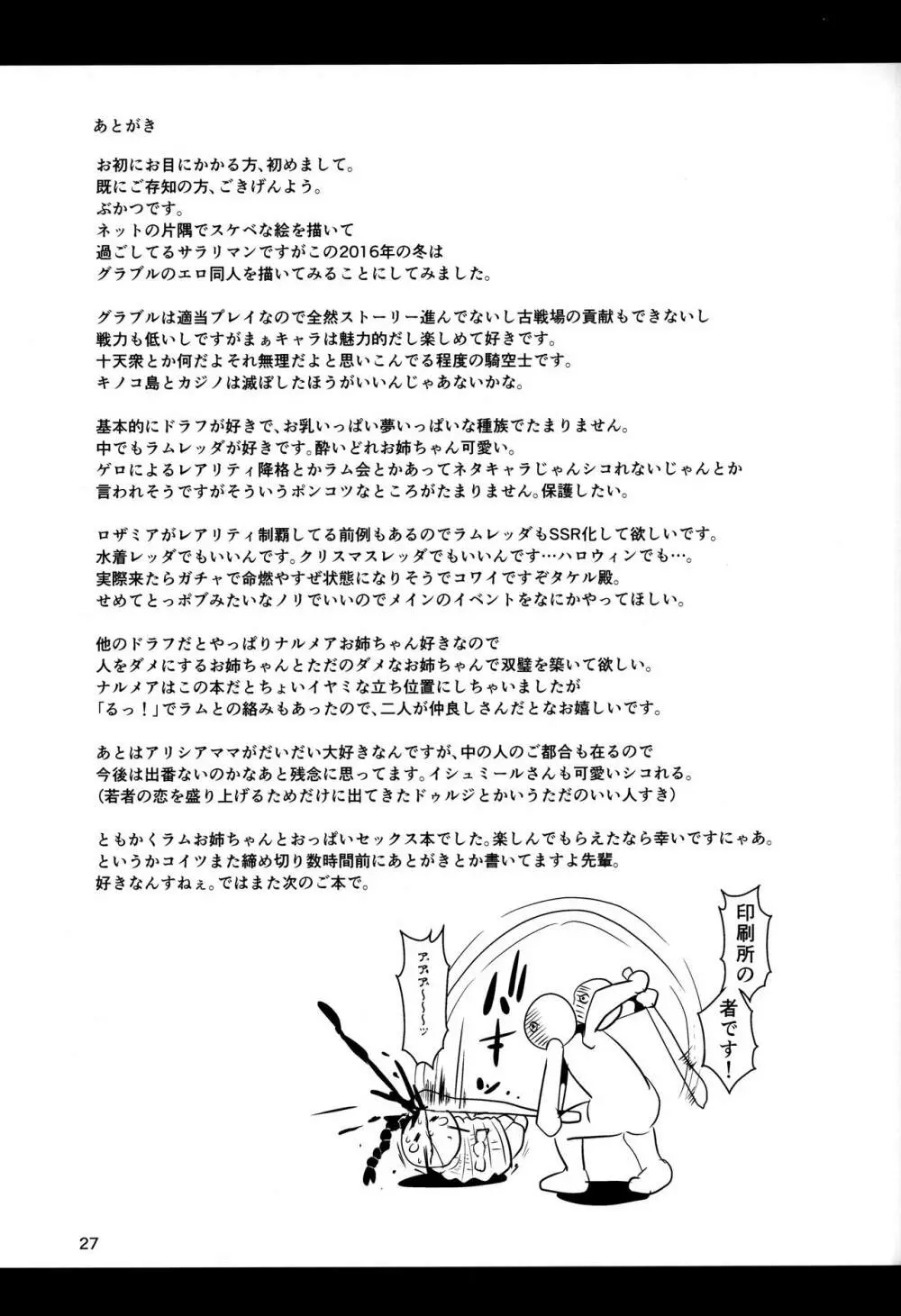 恋い酔いラムレッダ! - page28