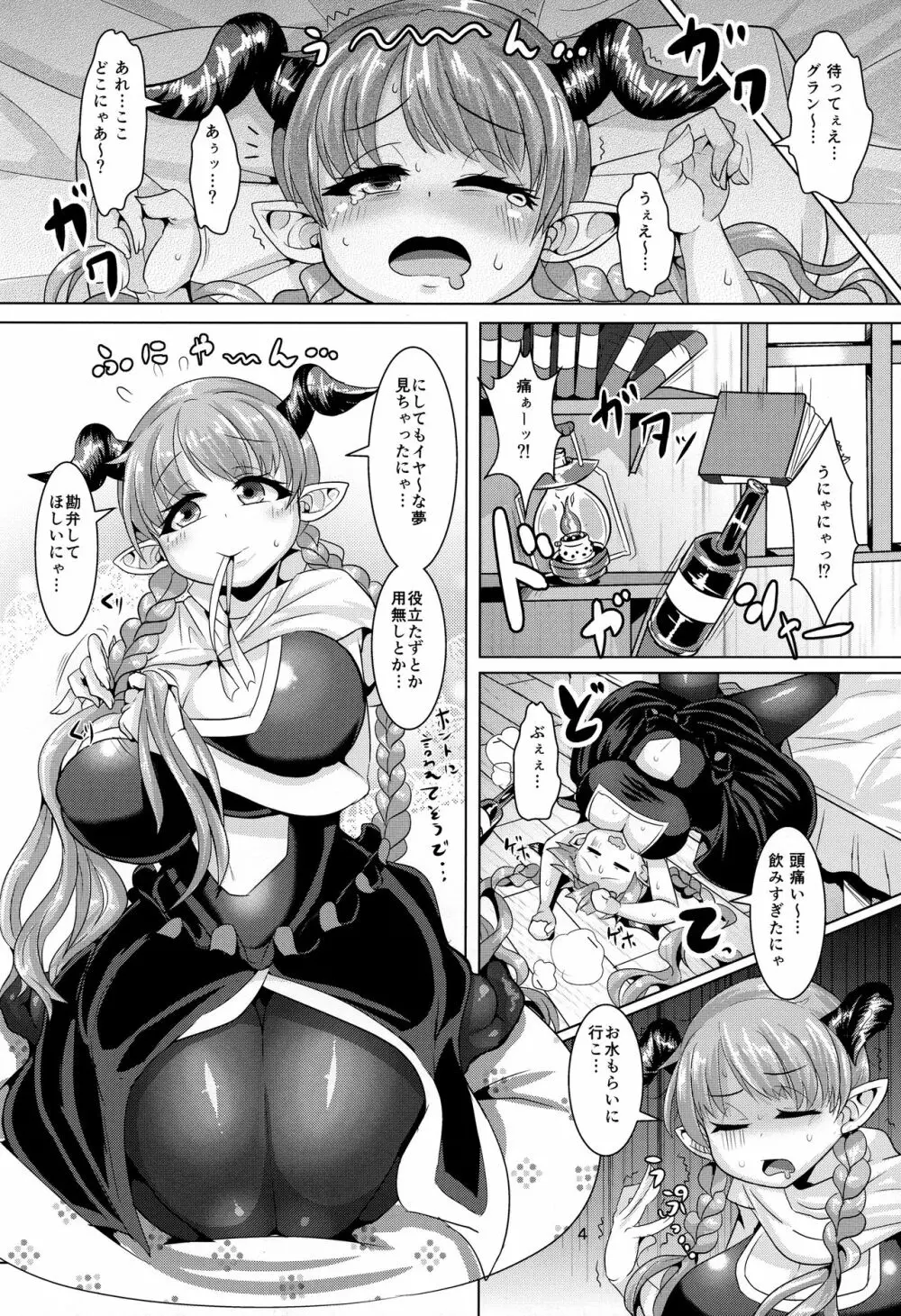 恋い酔いラムレッダ! - page5
