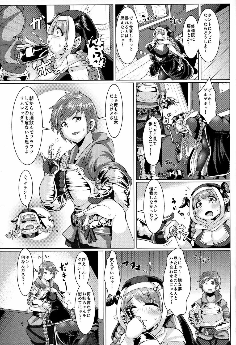 恋い酔いラムレッダ! - page6