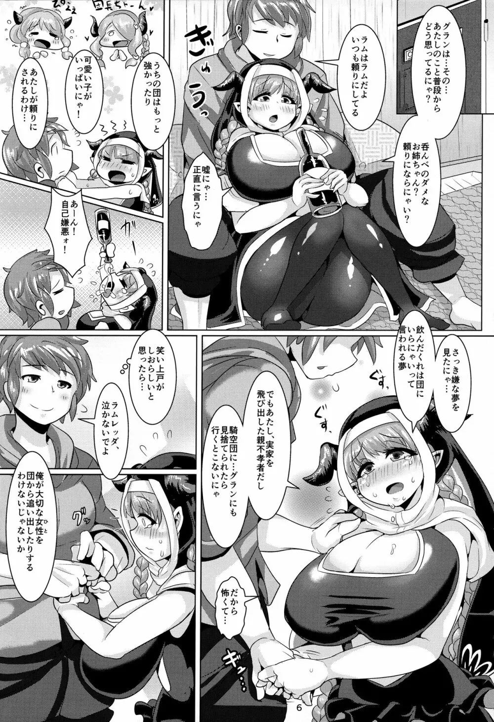 恋い酔いラムレッダ! - page7