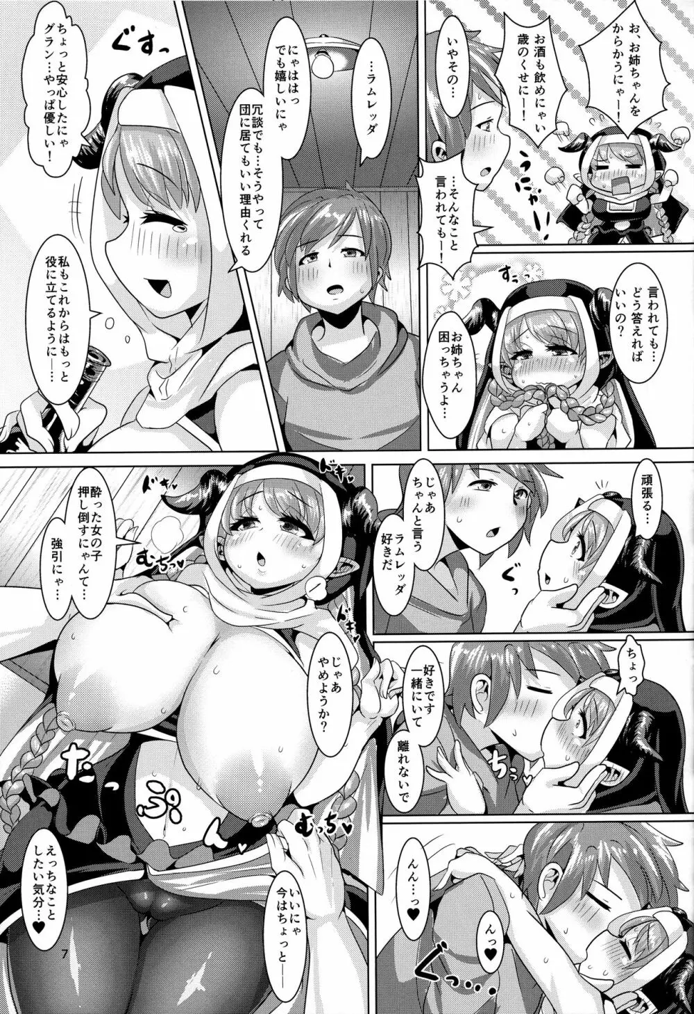 恋い酔いラムレッダ! - page8