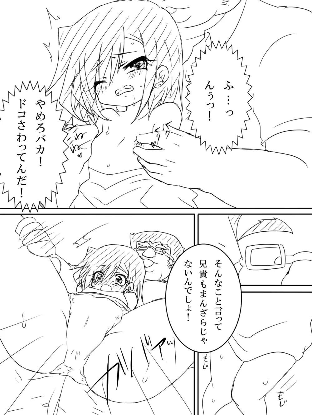 TS☆お兄ちゃん - page11