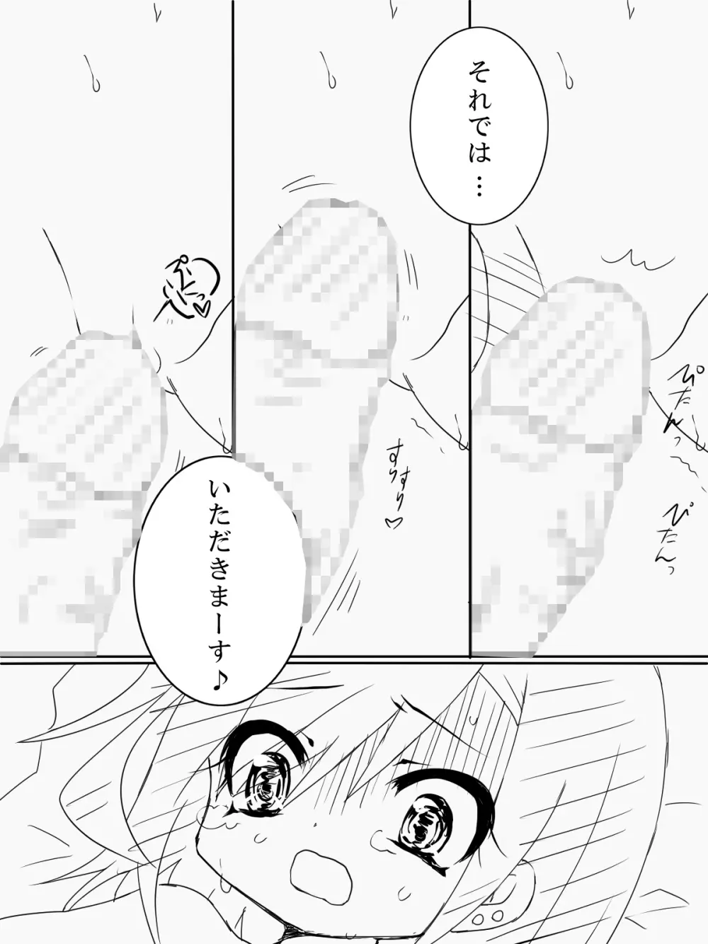TS☆お兄ちゃん - page15