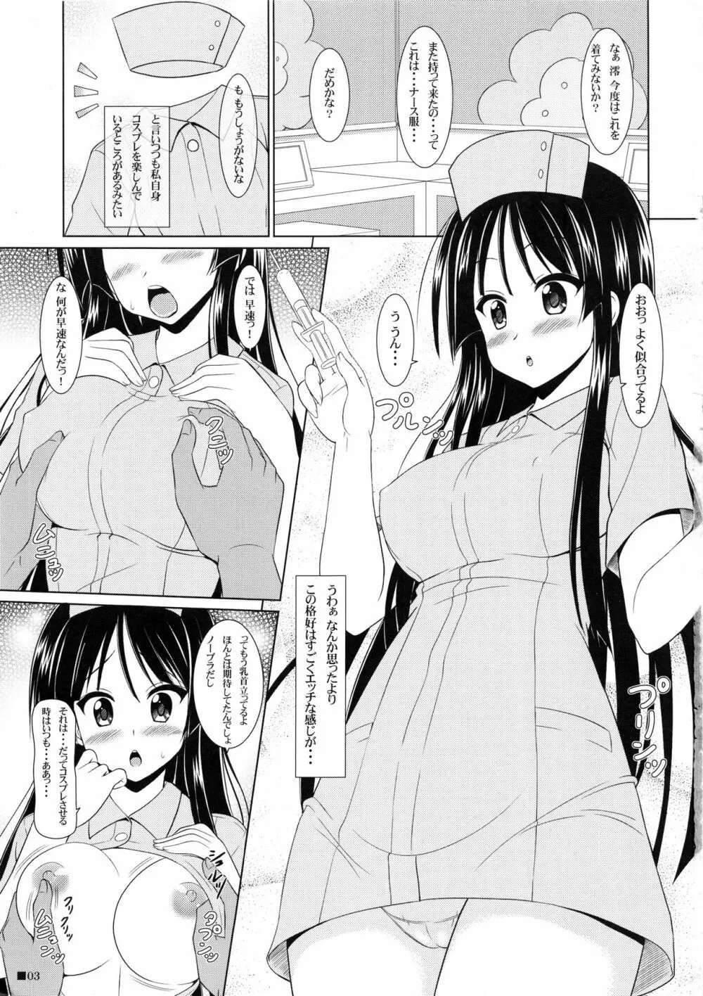 みおちゃんスイッチ! - page2
