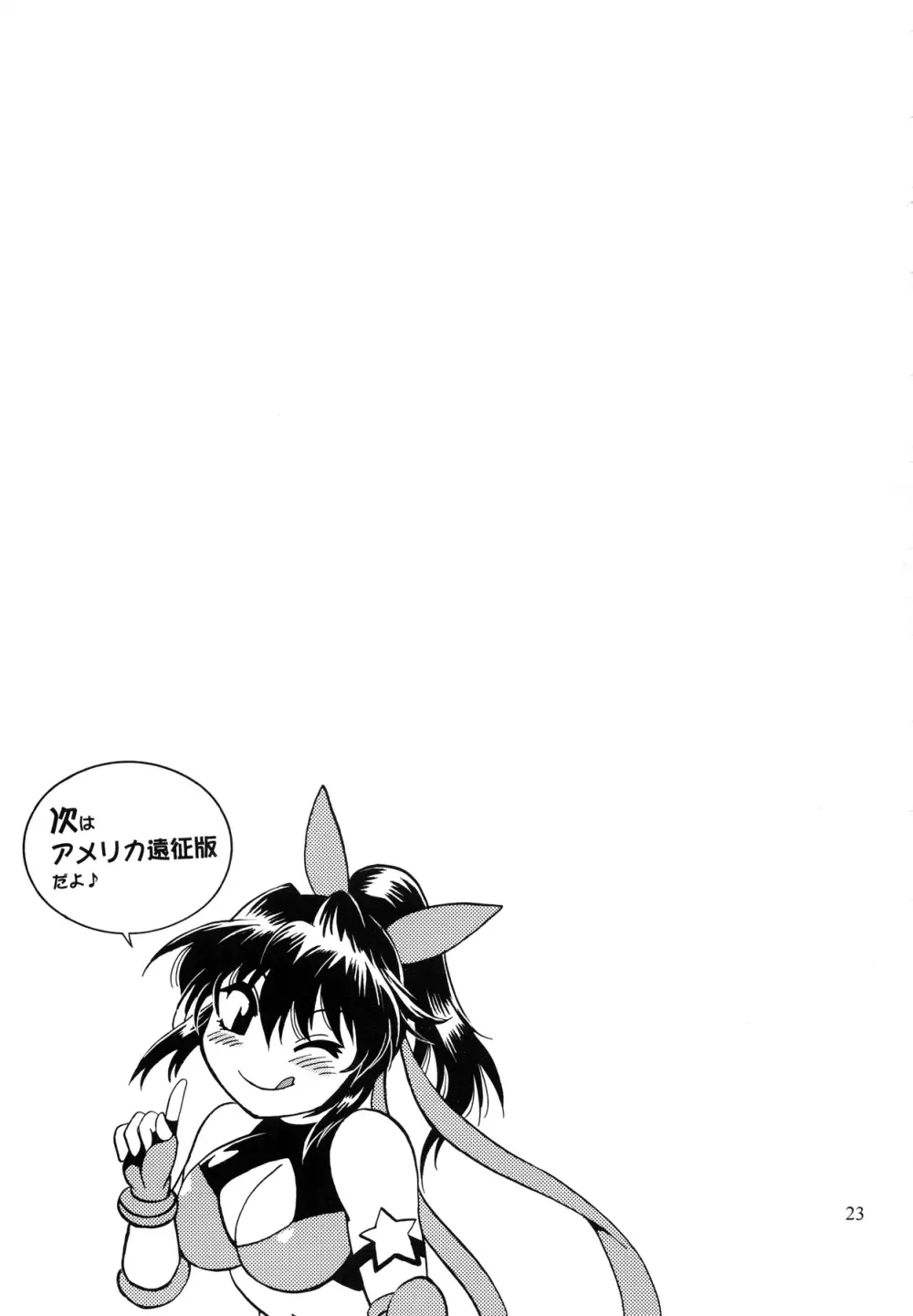 リン×ママ番外編1 - page22