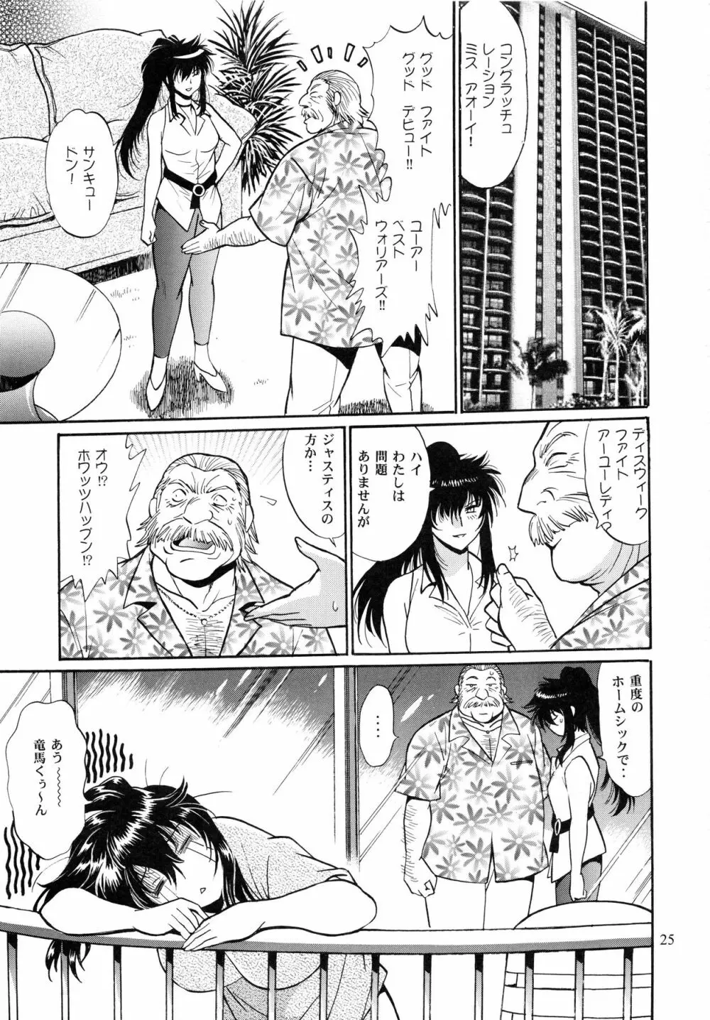 リン×ママ番外編1 - page24