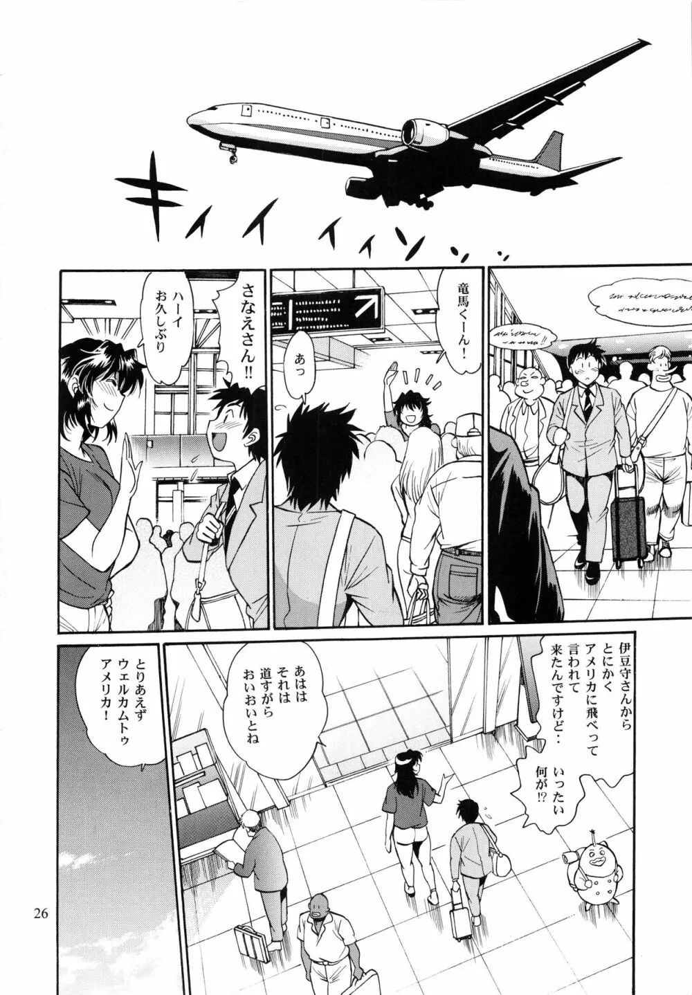 リン×ママ番外編1 - page25
