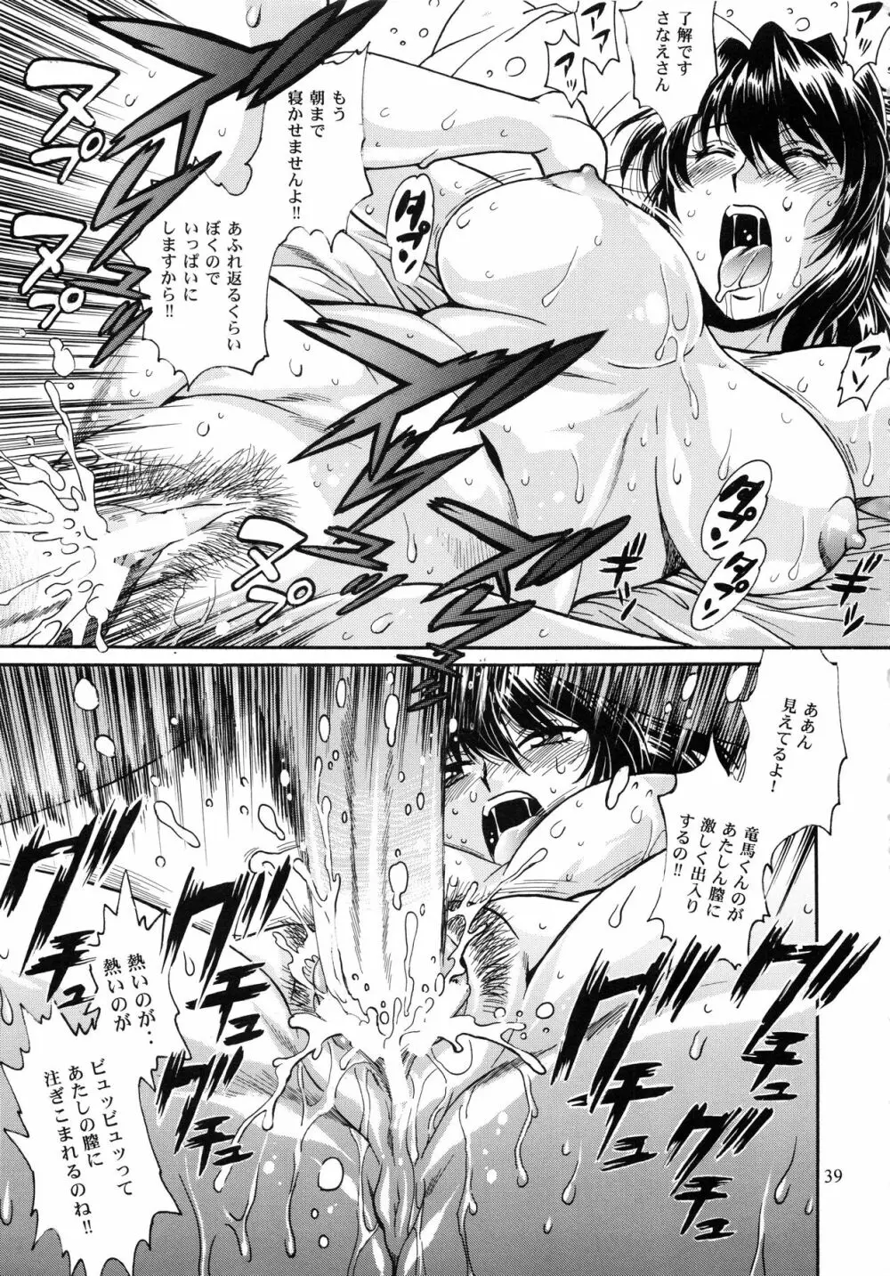 リン×ママ番外編1 - page38