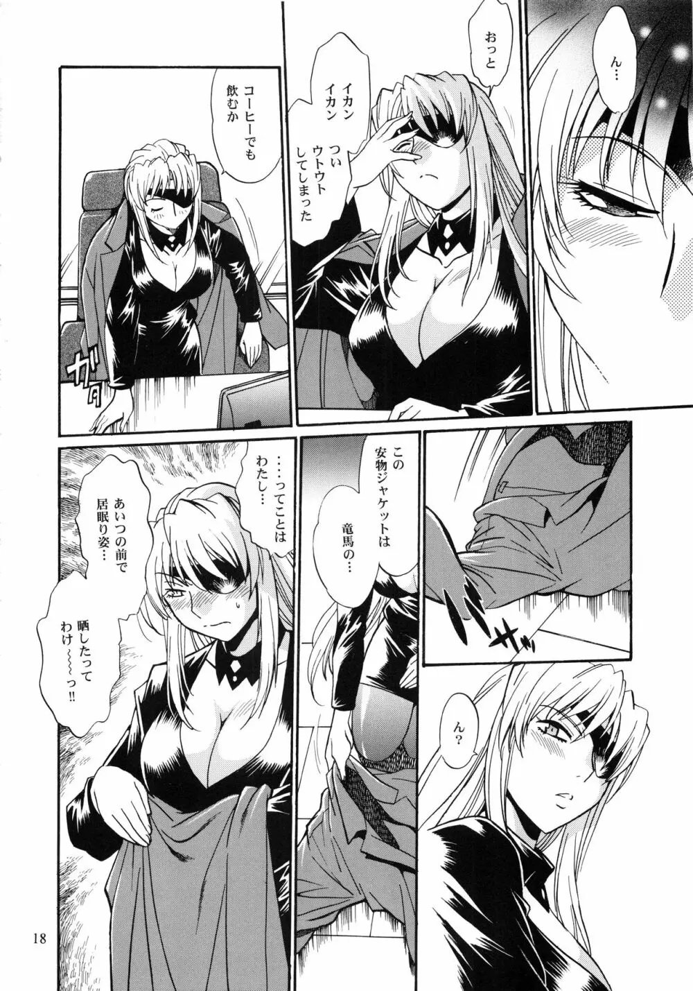 リン×ママ番外編2 - page17