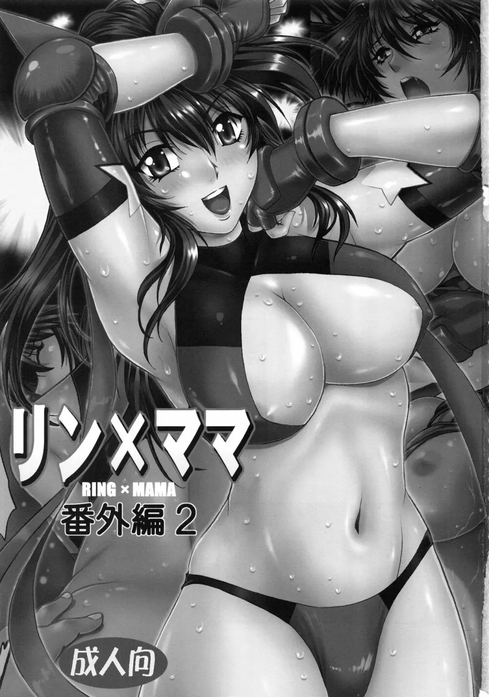 リン×ママ番外編2 - page2