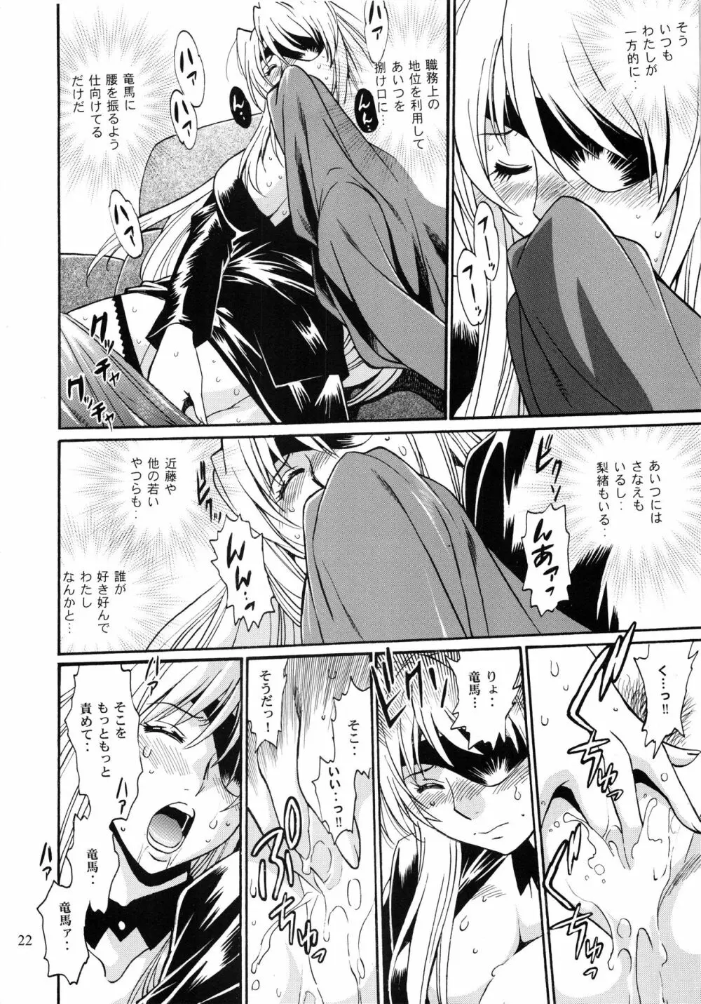 リン×ママ番外編2 - page21