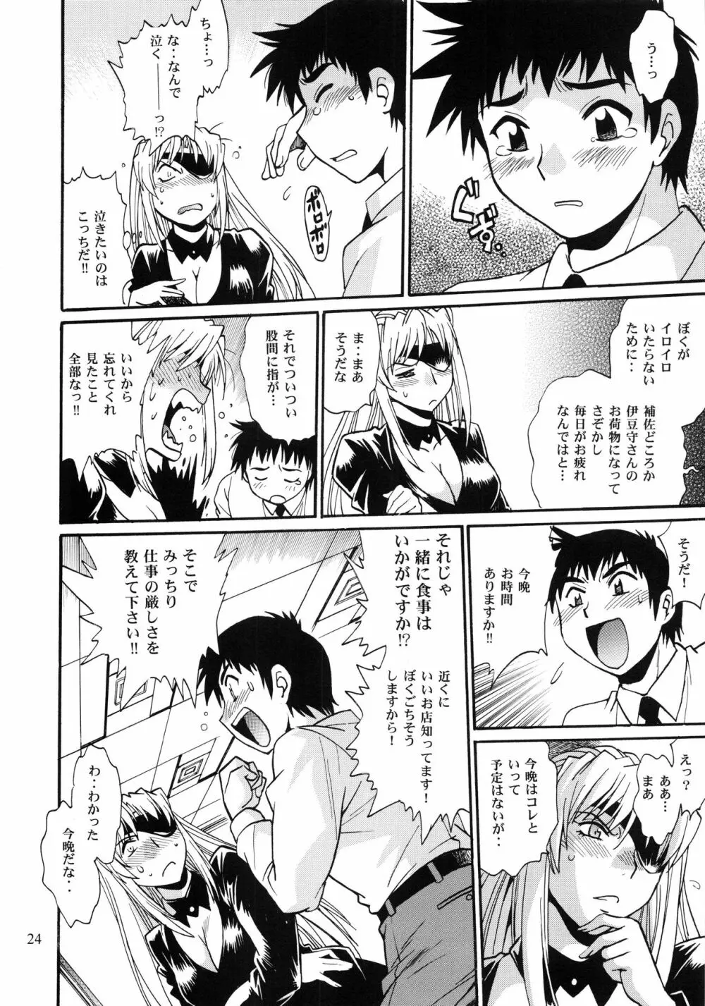 リン×ママ番外編2 - page23