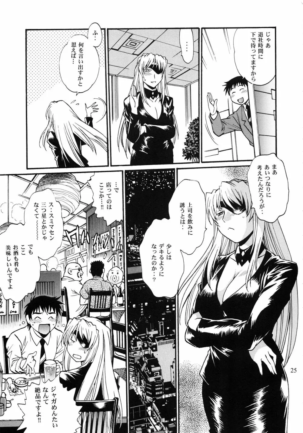 リン×ママ番外編2 - page24