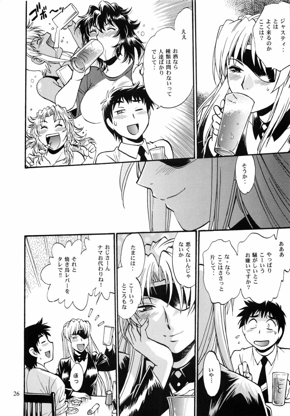 リン×ママ番外編2 - page25