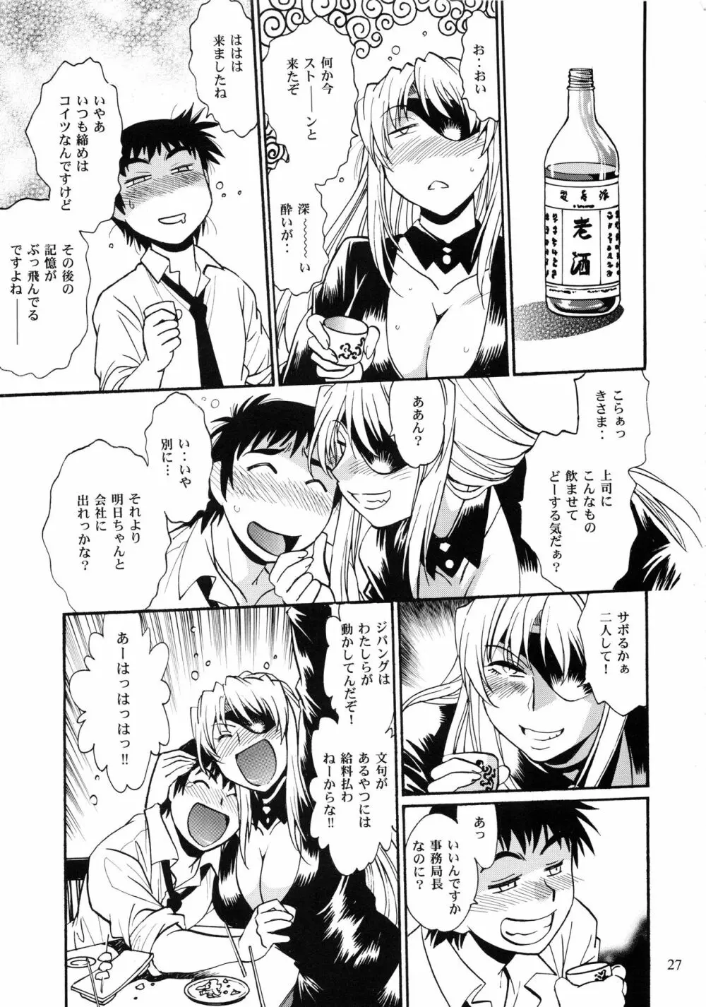 リン×ママ番外編2 - page26