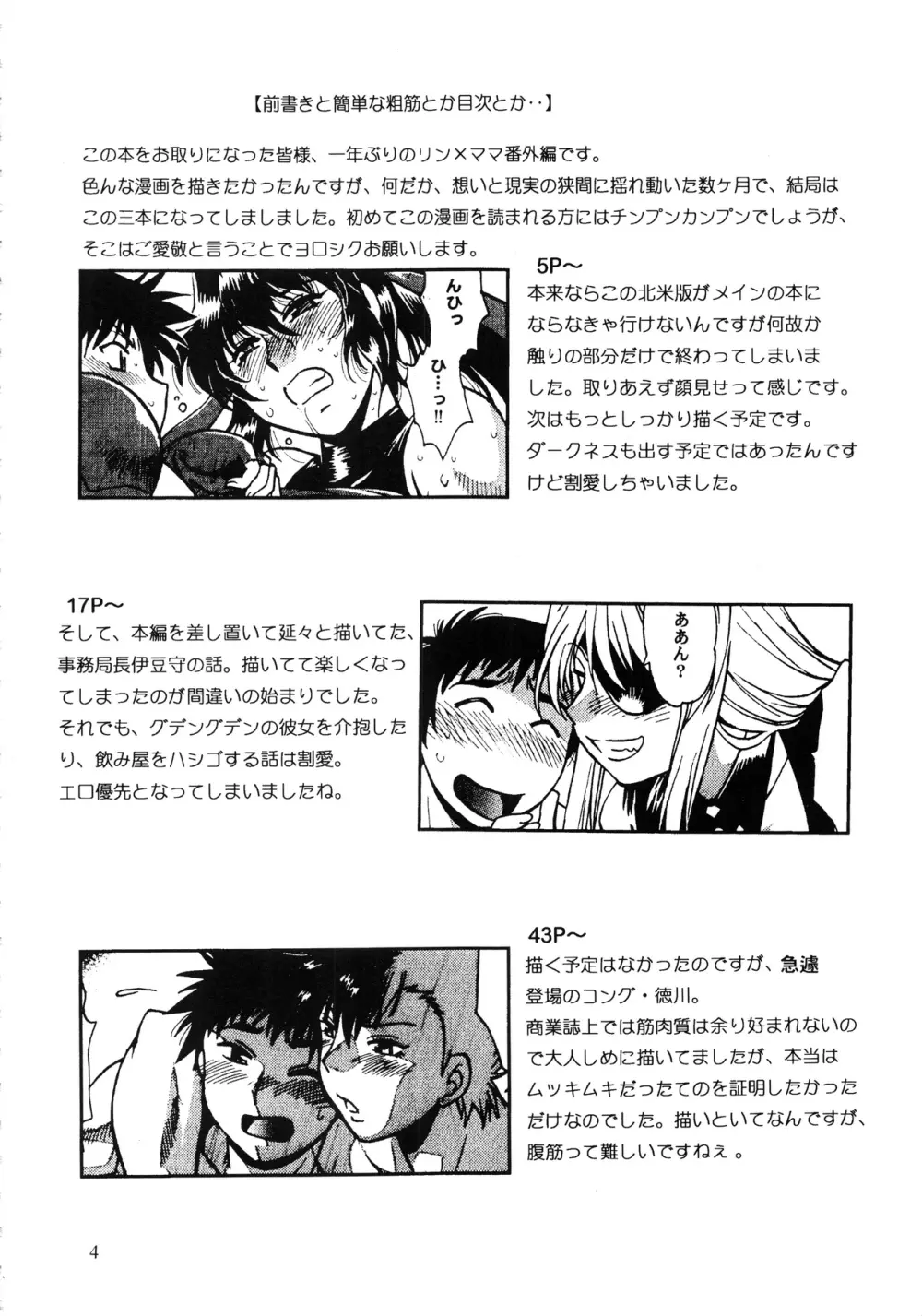 リン×ママ番外編2 - page3