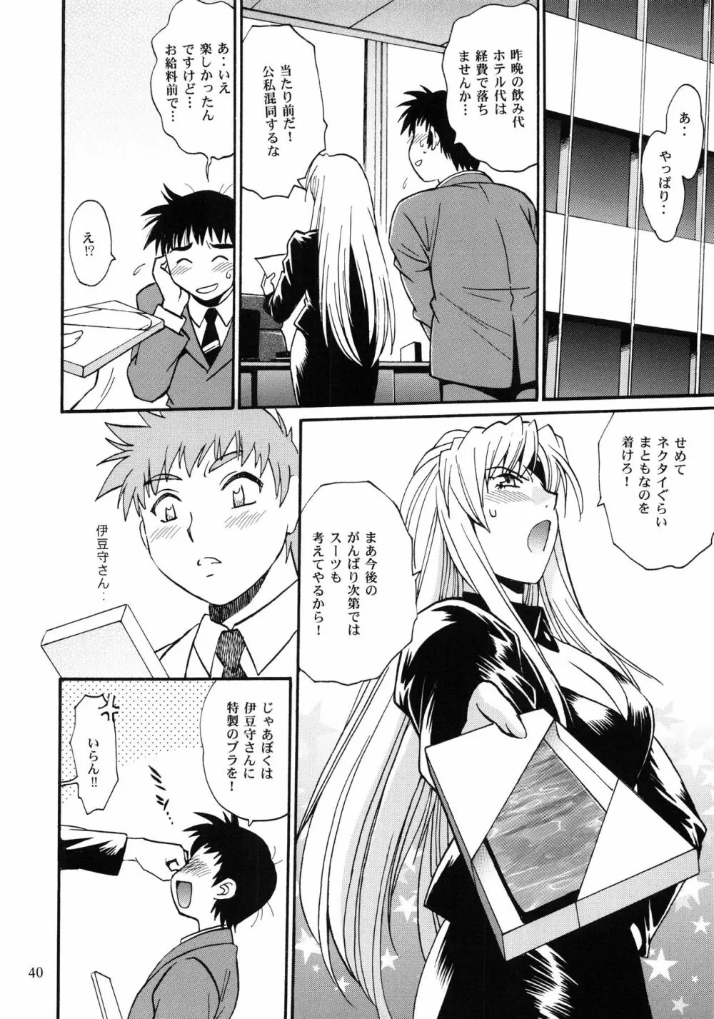 リン×ママ番外編2 - page39