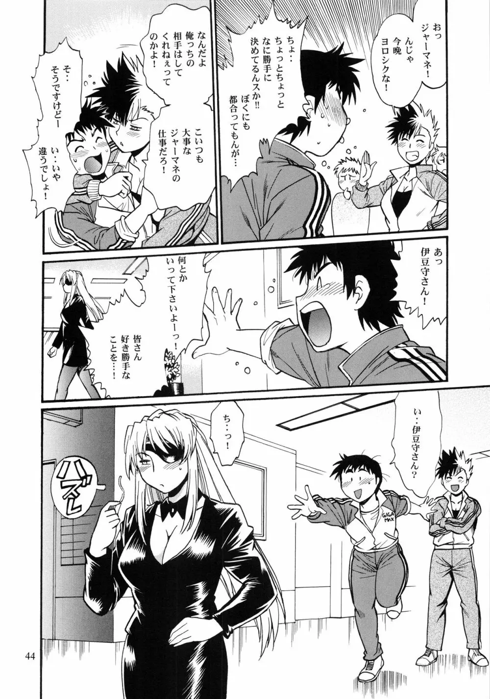リン×ママ番外編2 - page43