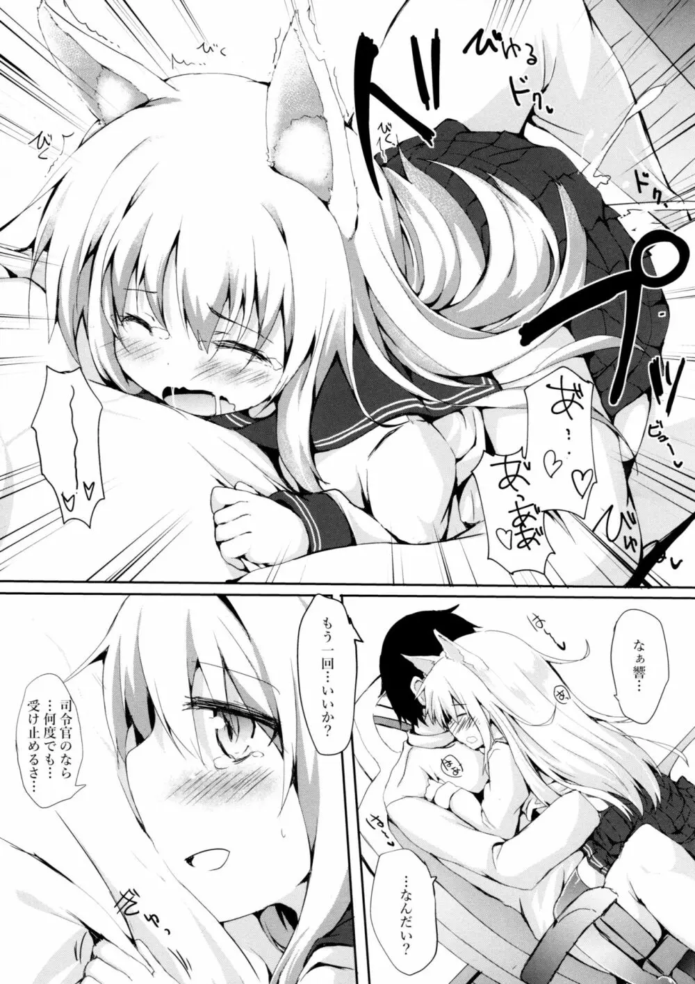 ひびきつねはかまわれたい! - page15