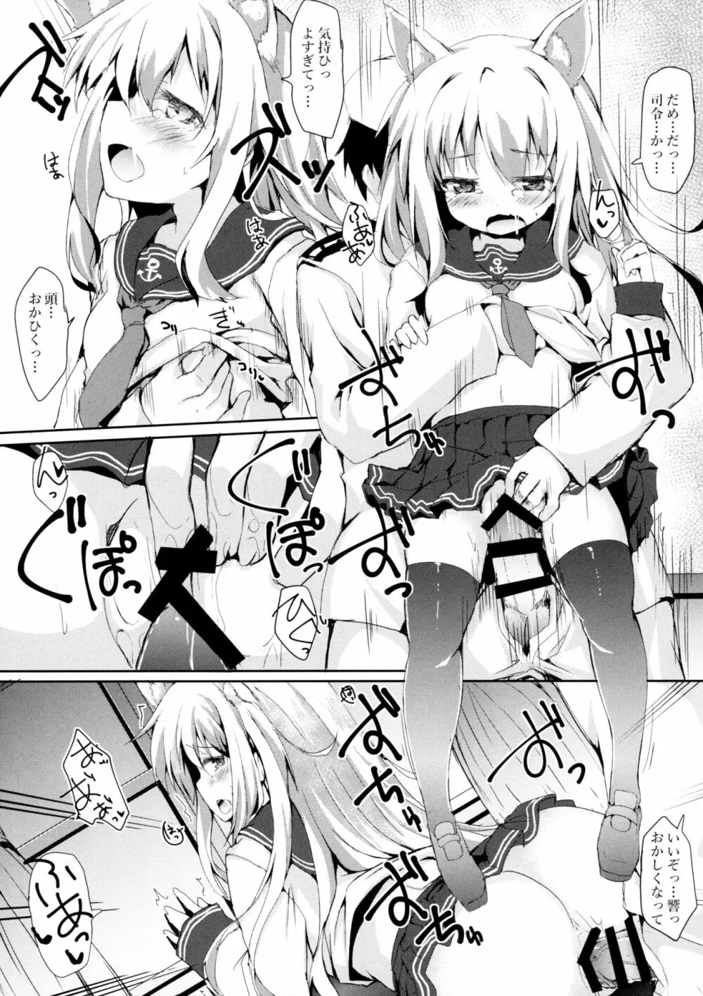 ひびきつねはかまわれたい! - page17