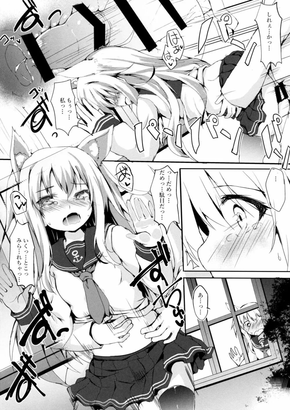 ひびきつねはかまわれたい! - page18