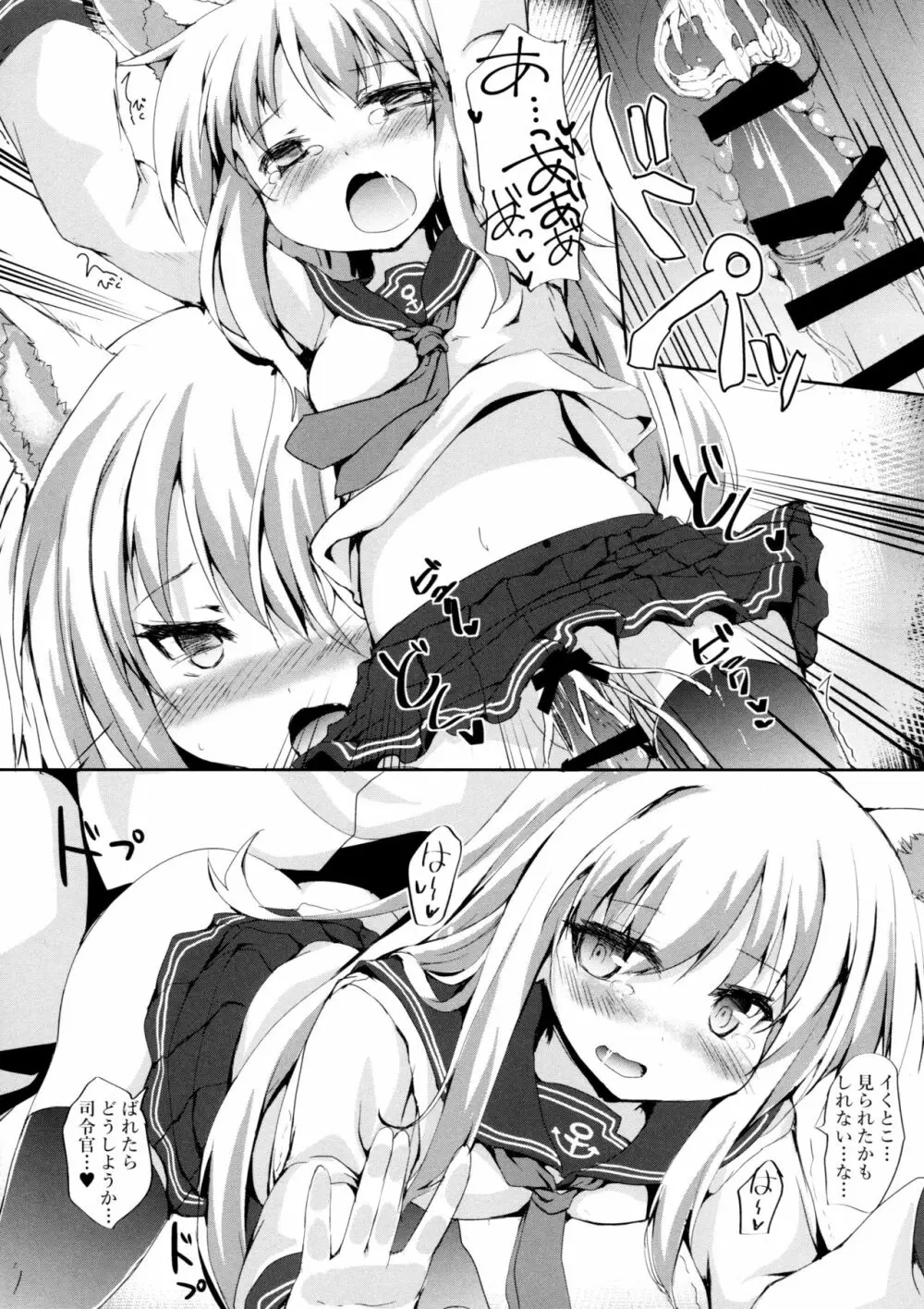 ひびきつねはかまわれたい! - page19