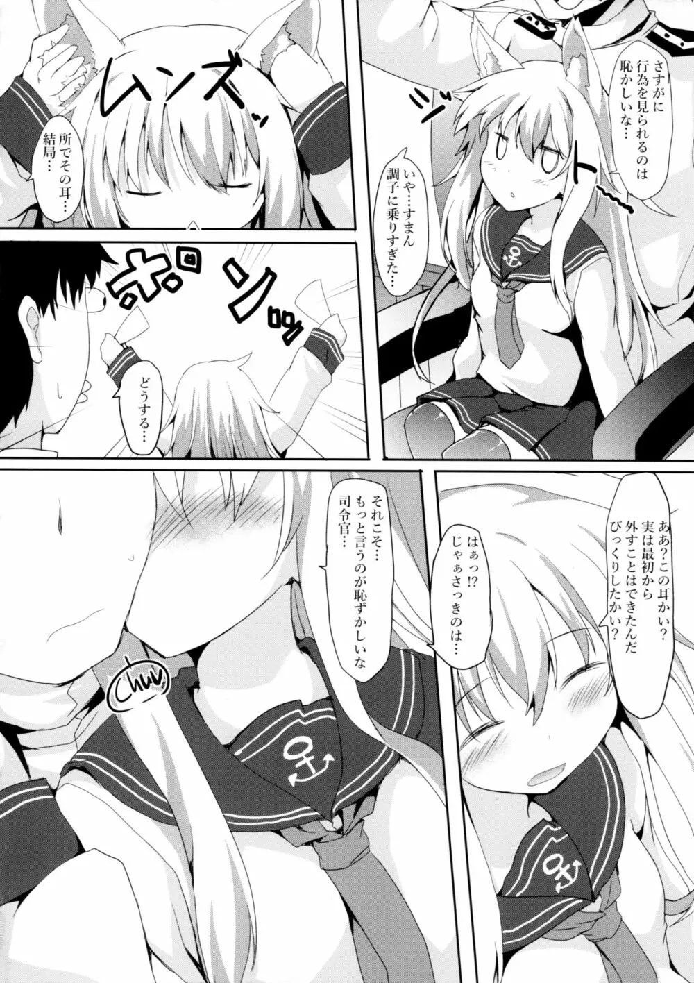 ひびきつねはかまわれたい! - page20