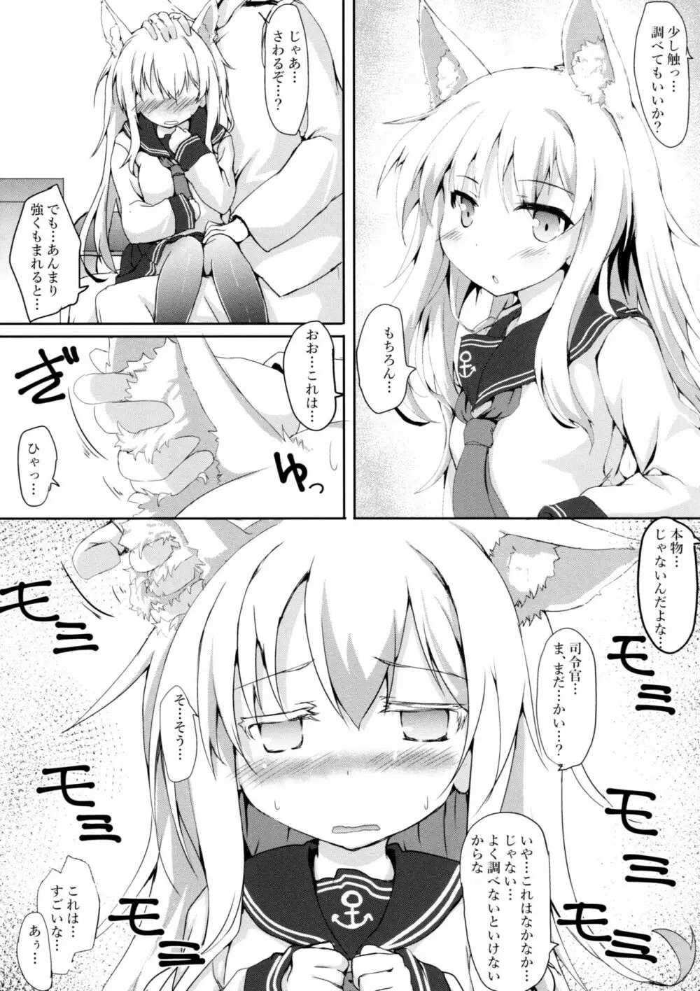 ひびきつねはかまわれたい! - page7