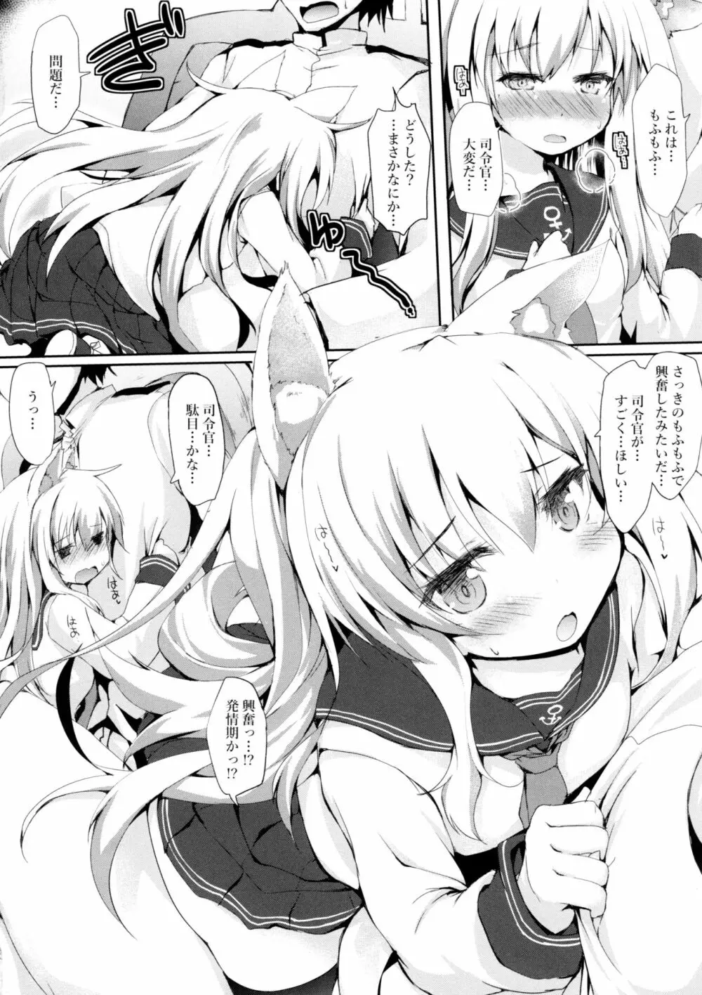 ひびきつねはかまわれたい! - page8