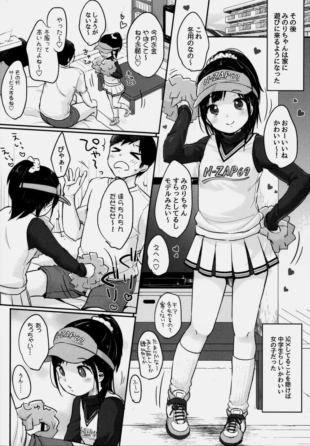 cheer up! - page13