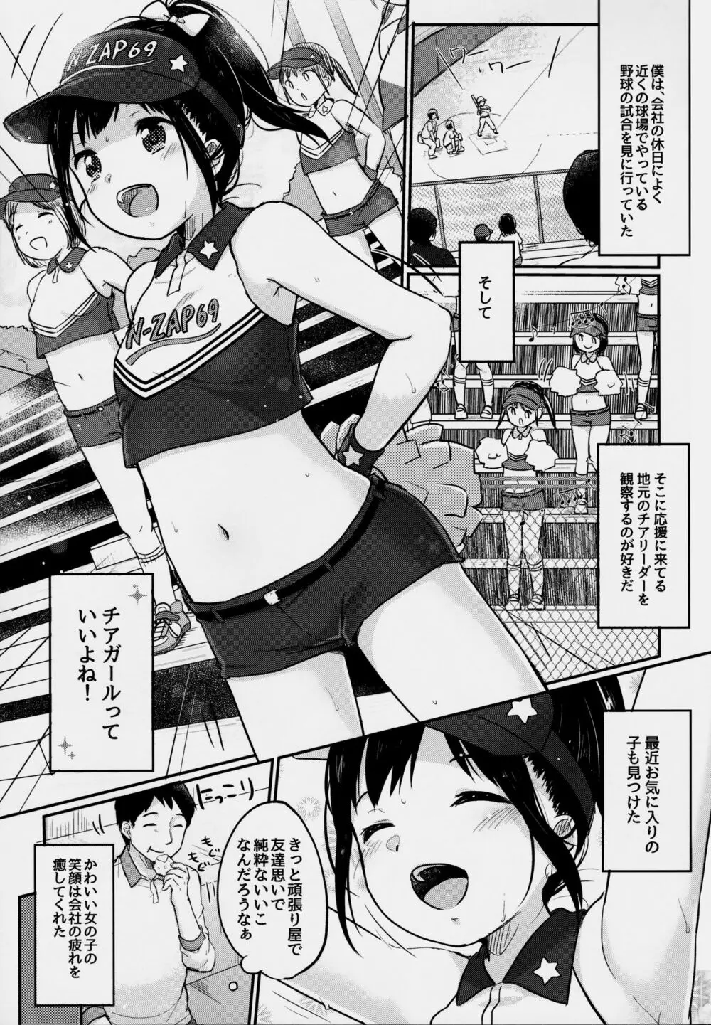 cheer up! - page2
