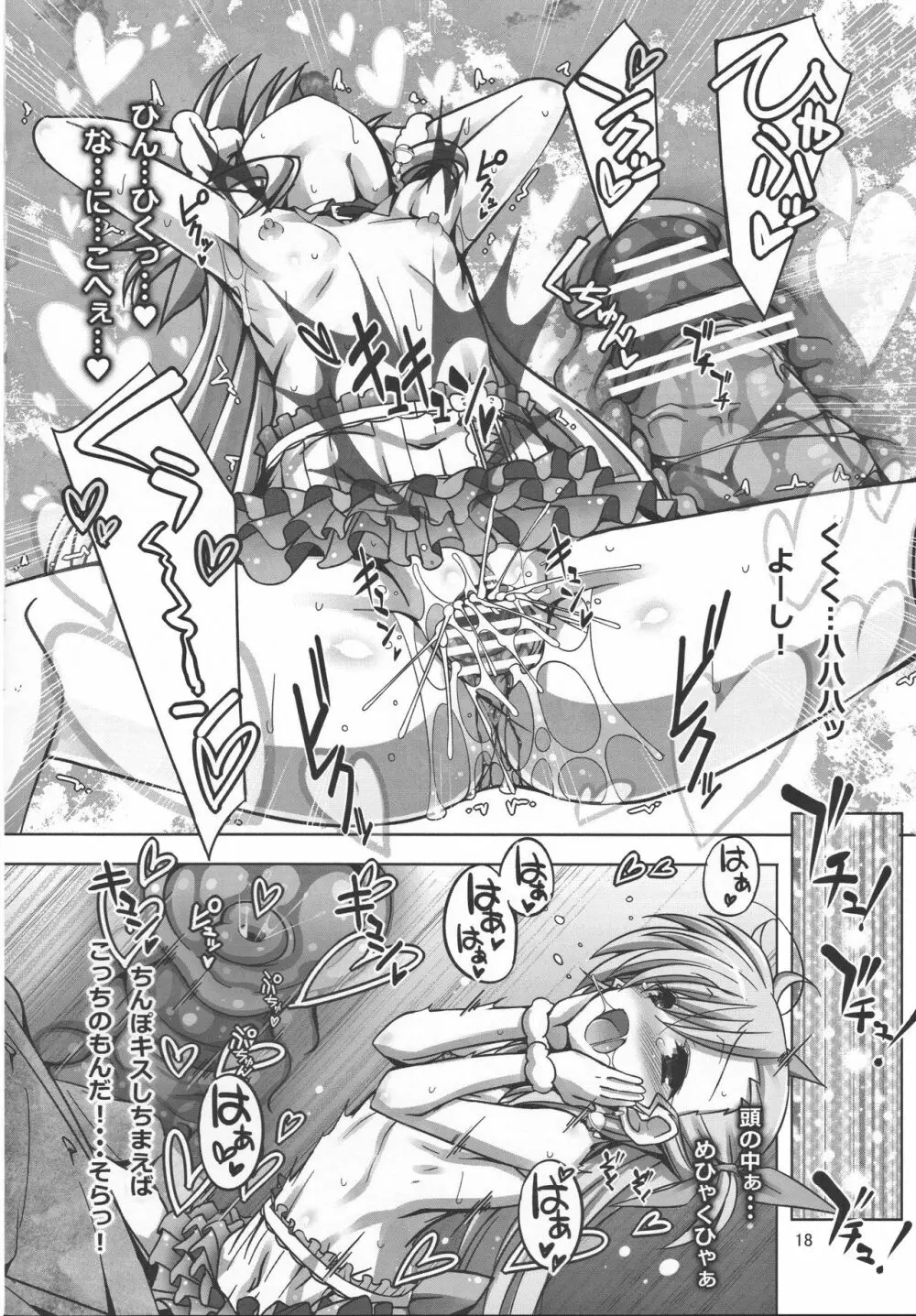 マルチプル☆ティンクル - page17