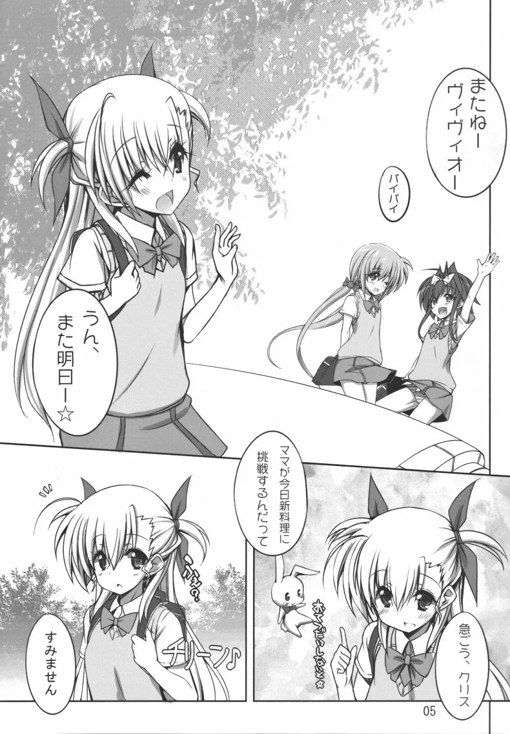 マルチプル☆ティンクル - page4