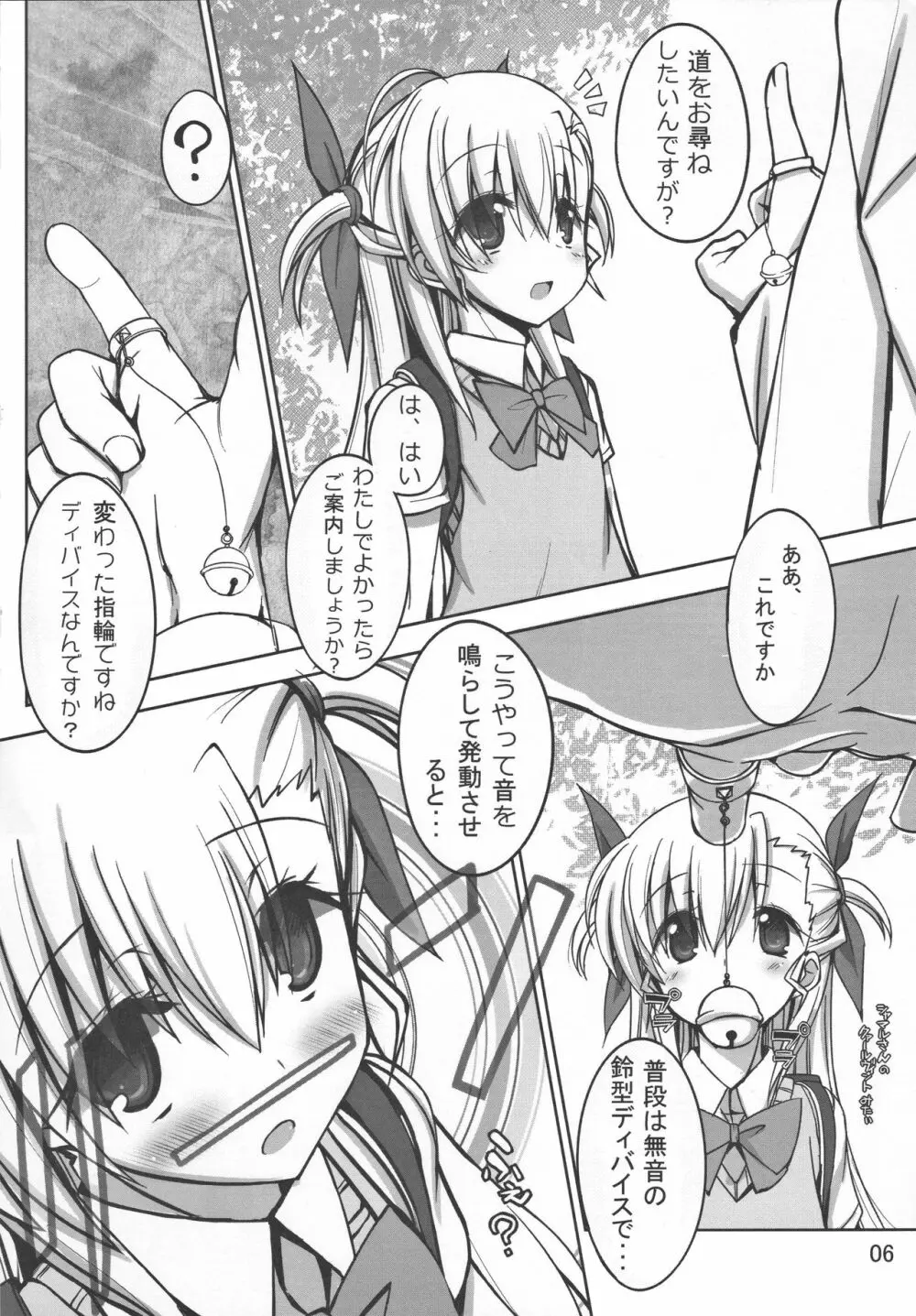 マルチプル☆ティンクル - page5