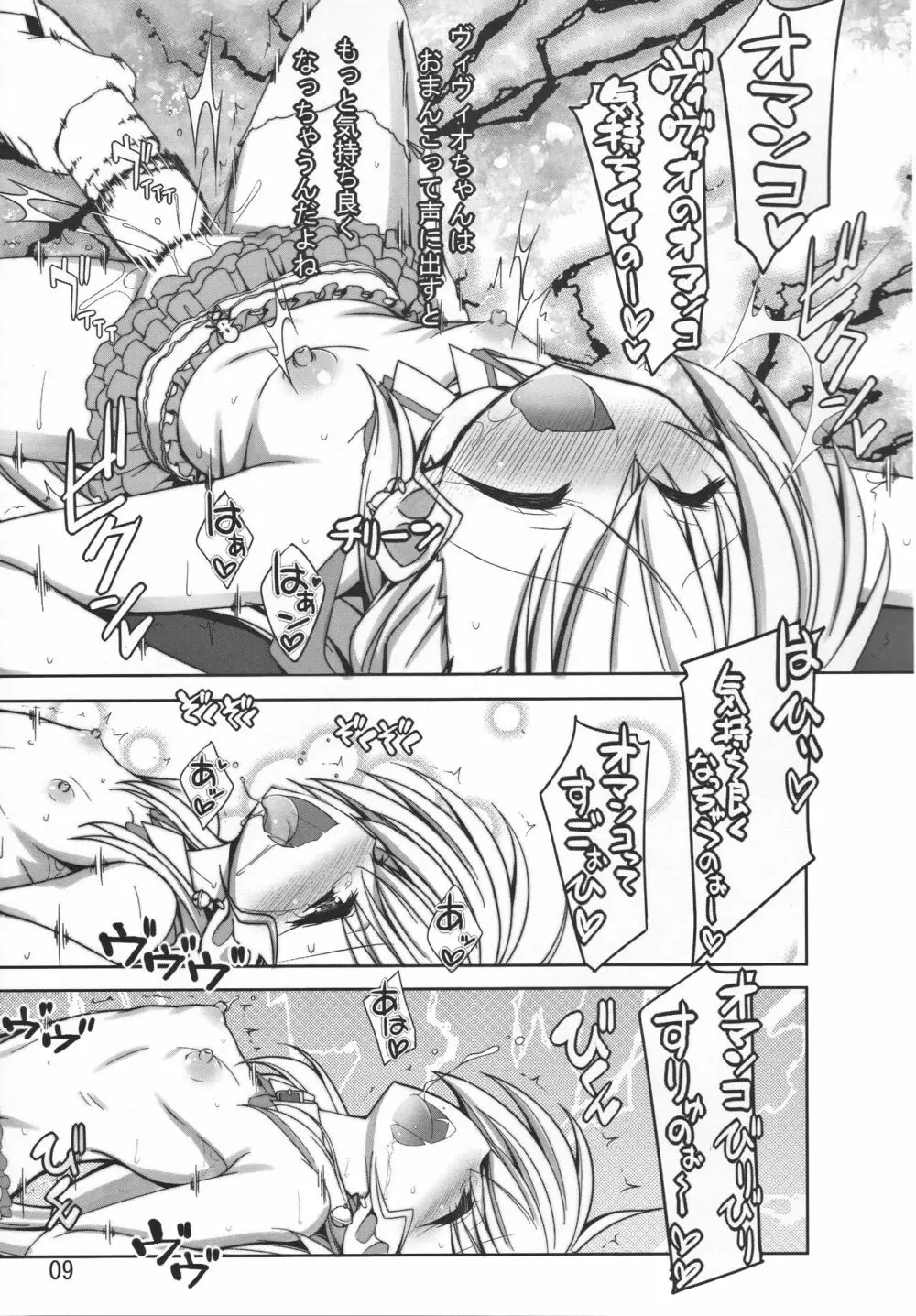 マルチプル☆ティンクル - page8