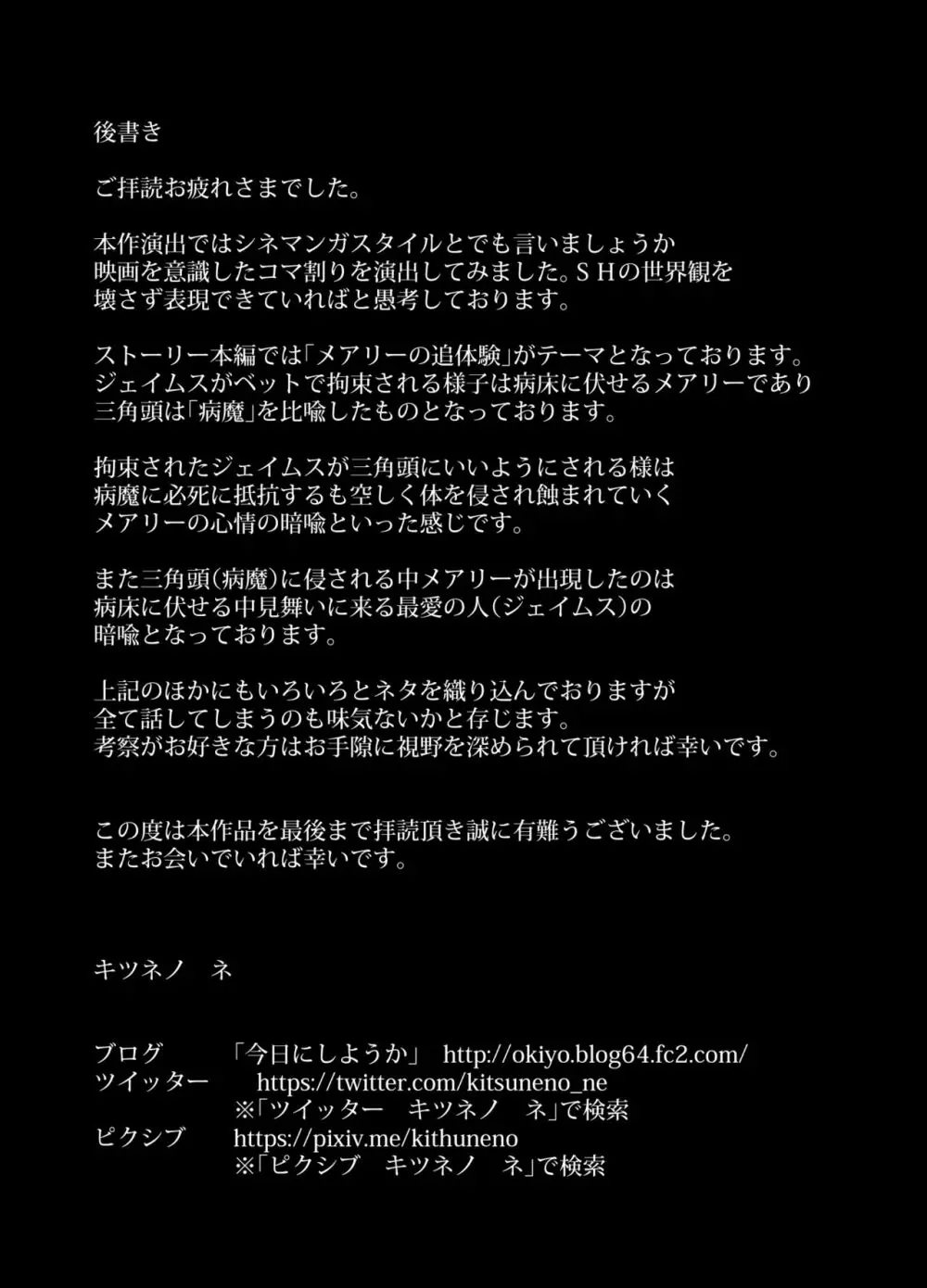 三角頭の彼女 - page24