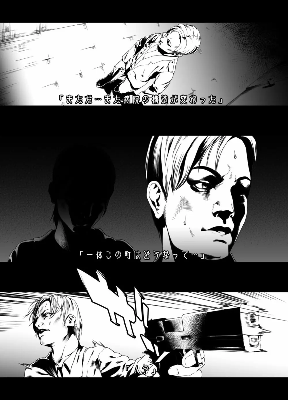 三角頭の彼女 - page5