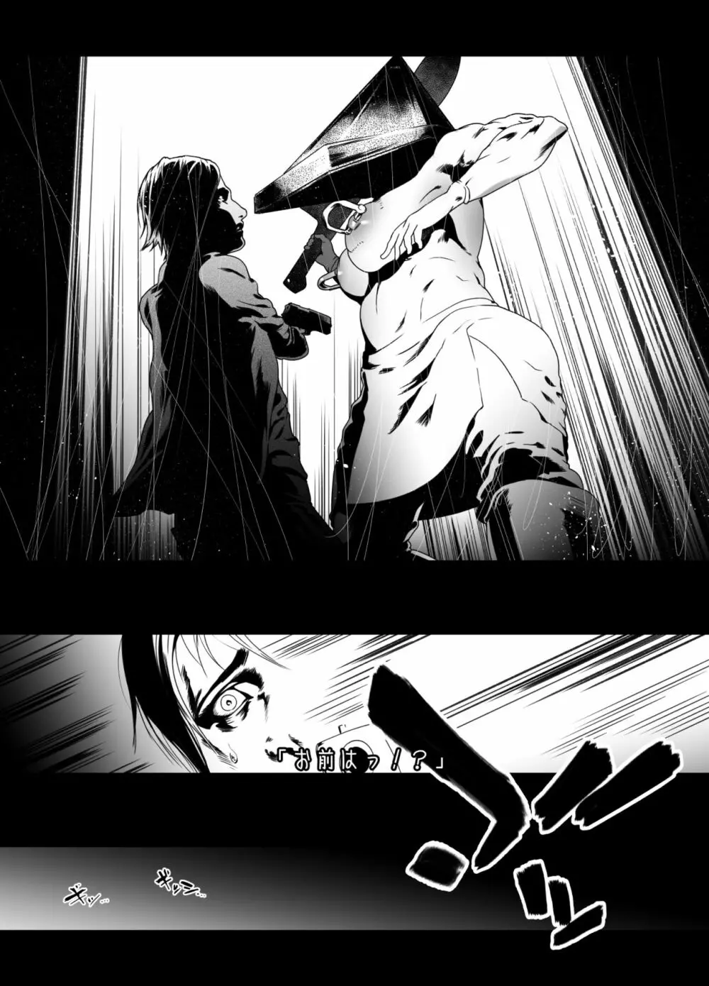 三角頭の彼女 - page6