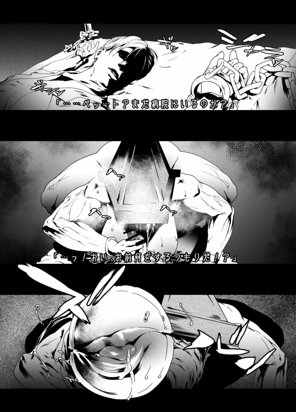 三角頭の彼女 - page7