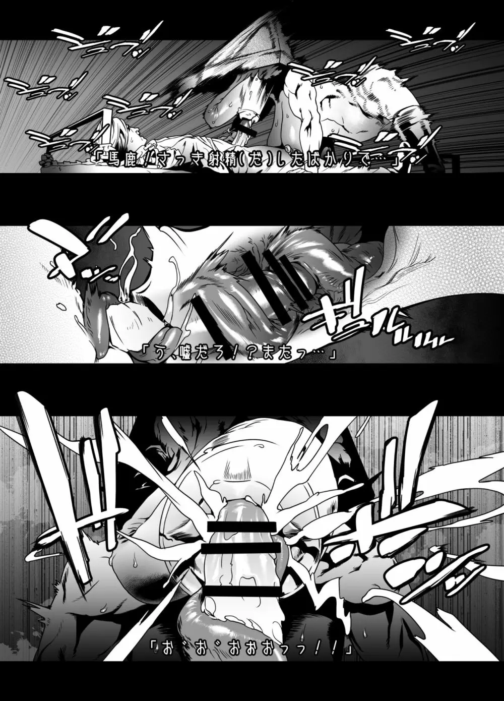 三角頭の彼女 - page9