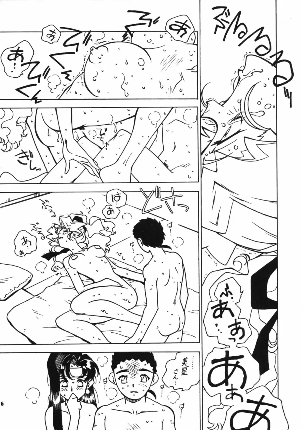 凶悪的指導 Vol.11 じゅんび号 Version 3 - page15