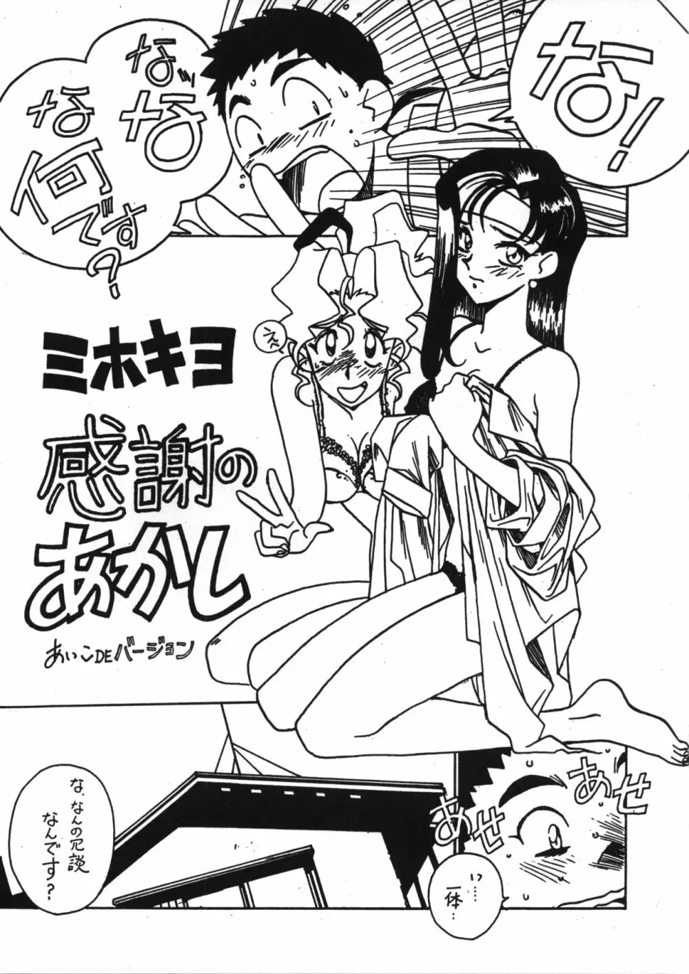 凶悪的指導 Vol.11 じゅんび号 Version 3 - page2